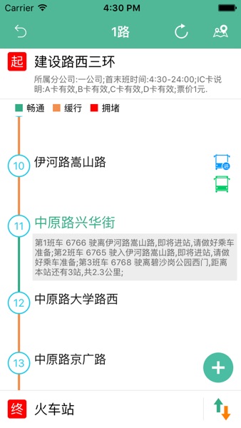 【图】郑州行-公交(截图1) 【图】郑州行-公交(截图1)