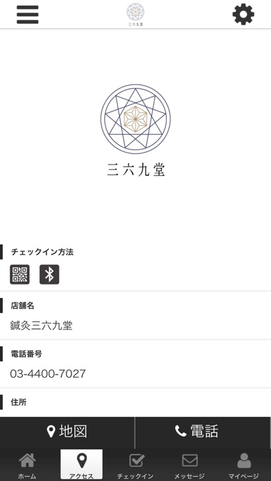 三六九堂公式アプリ screenshot 4