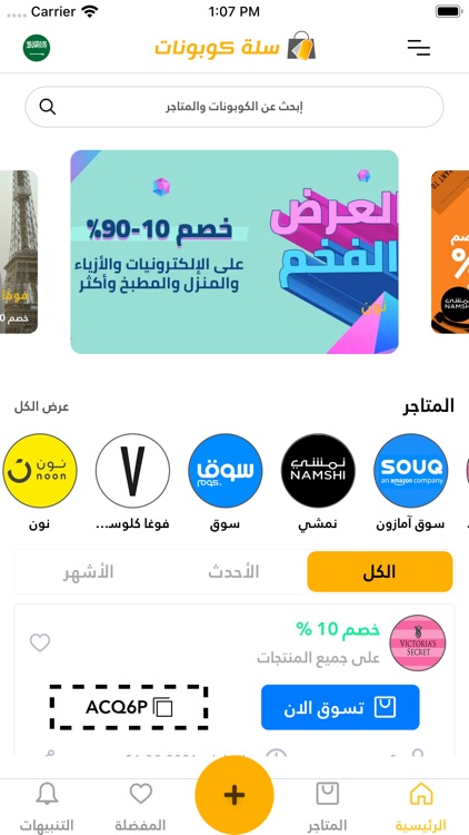 سلة كوبونات