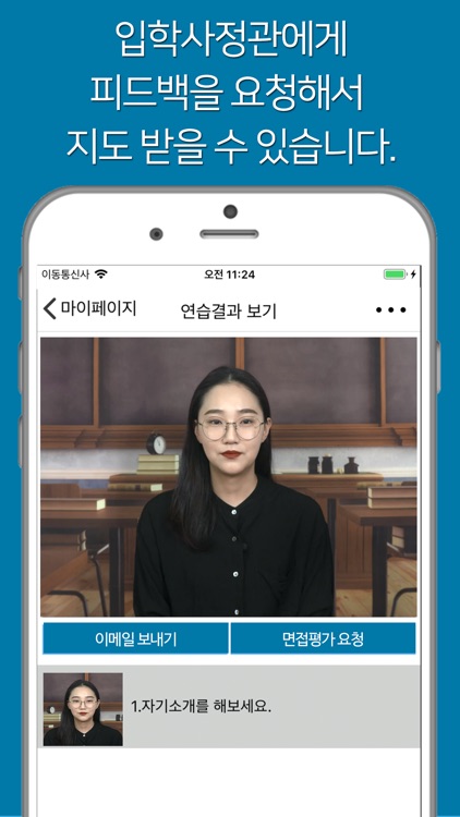 전주대학교 온라인 모의면접 screenshot-3