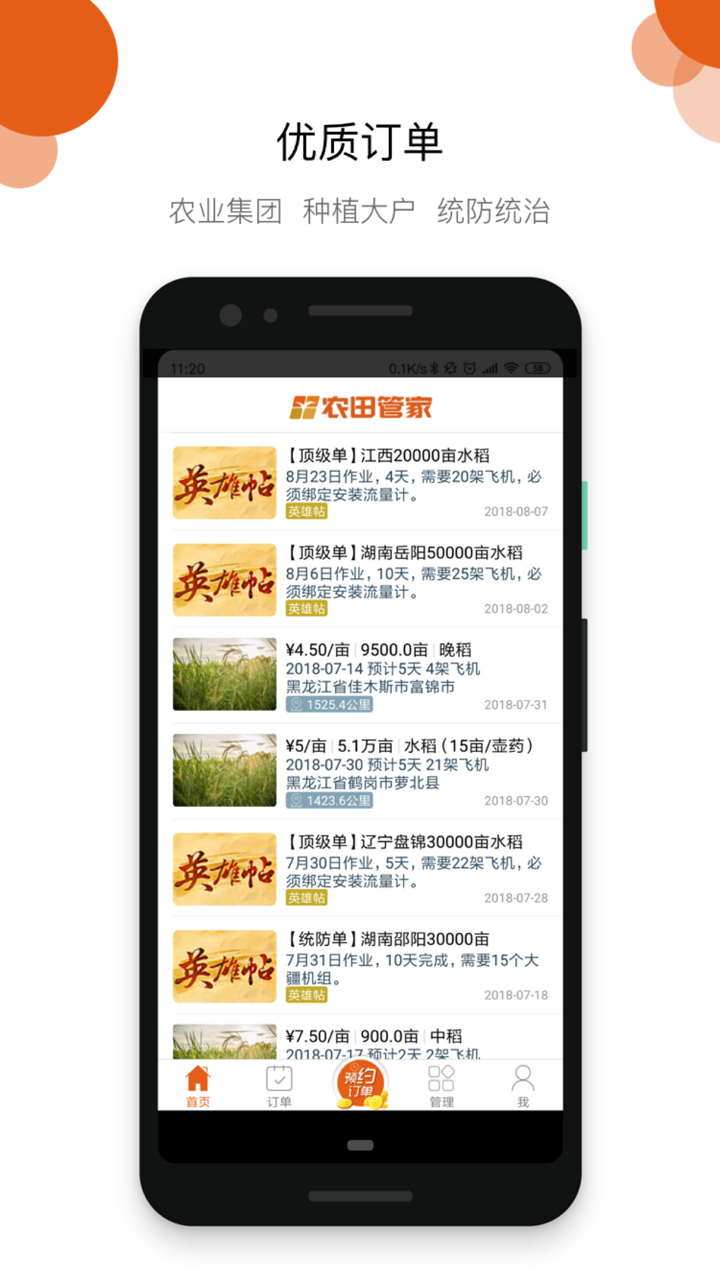 农田管家飞手端-农服飞防植保 screenshot 2