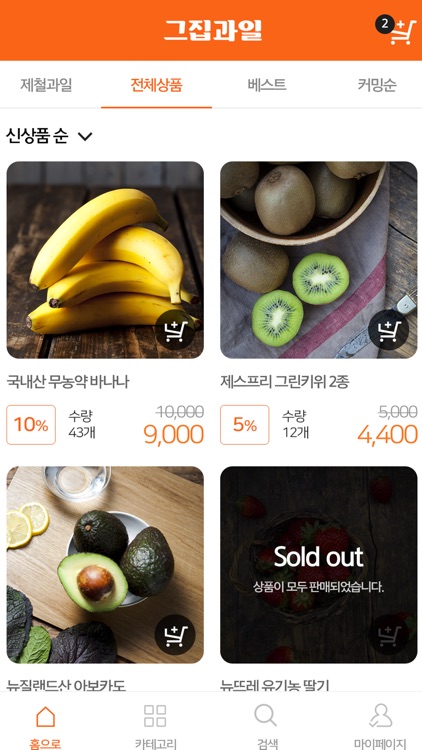 그집과일 screenshot-5