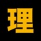 塾講師陣が厳選した国立を除く公立高校入試のための問題集です。入試用とはいえ一問一答ですので、定期試験対策にもバッチリです。厳選してあるのであまり出題されない問題は載せてありません。ただしそれを知らなくては解けないような基本的な用語は載せてあります。