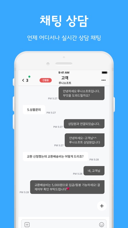 루나플러스 - 실시간 채팅 상담 앱