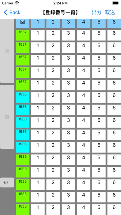 当選番号管理　Ｆｏｒ　ＬＯＴＯ６ screenshot-5