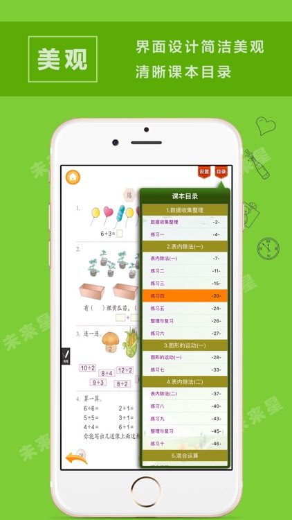 未来星学习机—小学数学二年级下册人教版