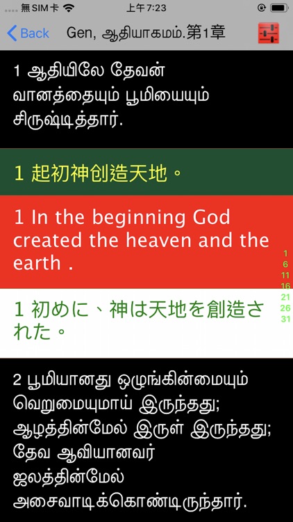 Tamil Audio Bible 泰米尔语圣经 screenshot-3