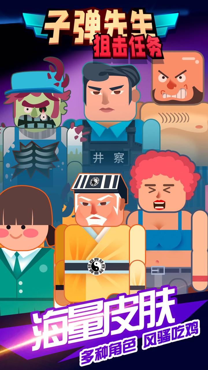 子弹先生狙击任务：枪战王者 screenshot 5