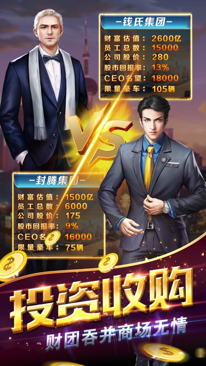 极品飞人-策略商战模拟经营游戏 screenshot-3