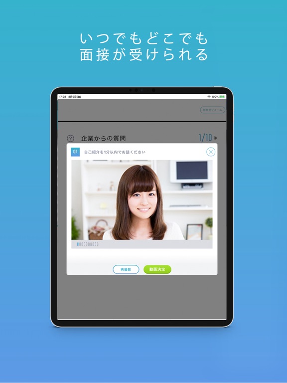 iM【インタビューメーカー】２ オンライン面接アプリのおすすめ画像4