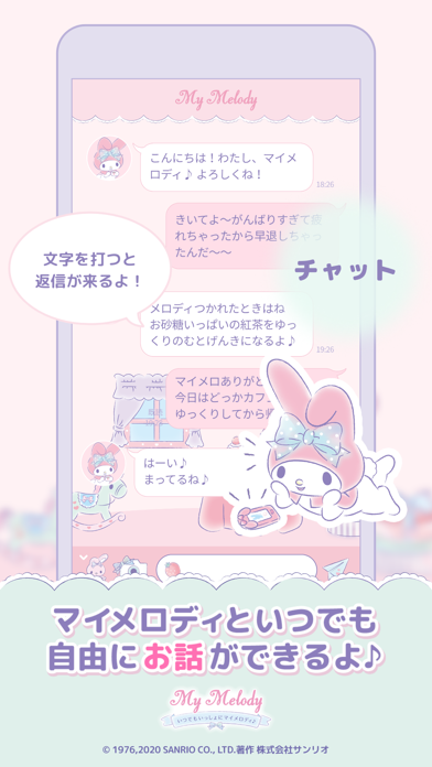 いつでもいっしょにマイメロディ screenshot1