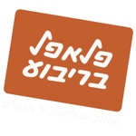 פלאפל בריבוע