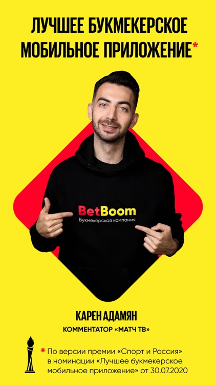 BetBoom: ставки на спорт screenshot-5