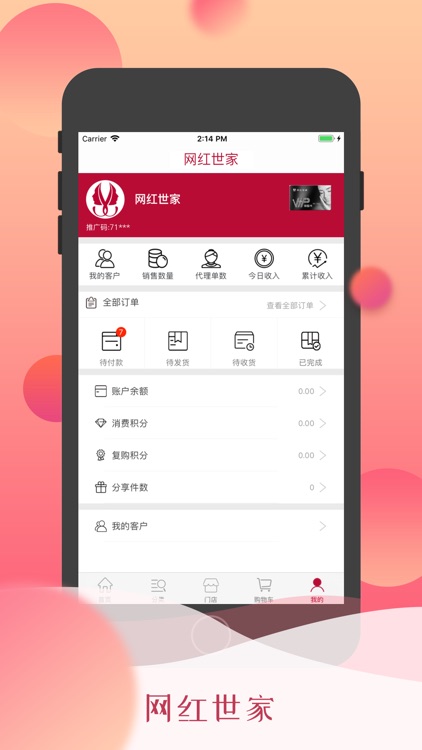 网红世家 screenshot-4