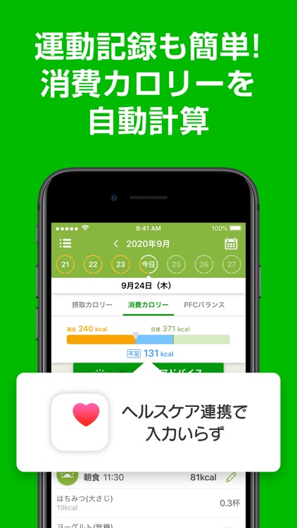 あすけん ダイエットの体重と食事記録・カロリー計算 アプリ screenshot-9