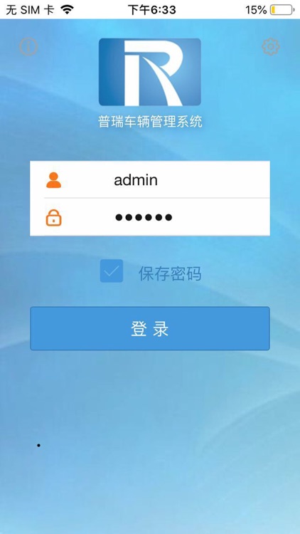 普瑞车辆管理系统APP