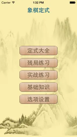 Game screenshot 中国象棋定式 - 三天从菜鸟到高手 mod apk