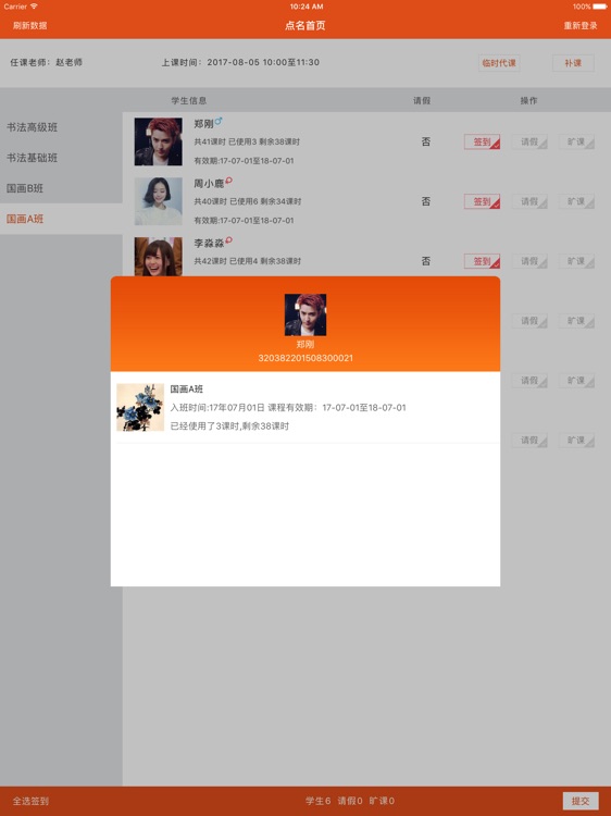 爱画苑企业版 screenshot-3