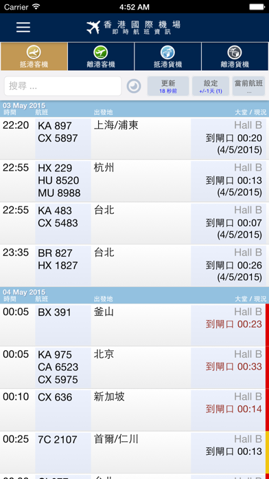 香港國際機場航班資訊 - HK Fligh... screenshot1