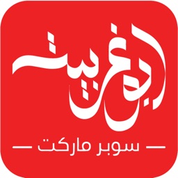 Abu Gharbieh Supermarket