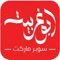 This App was prepared by Abu Gharbieh Supermarket to make it easier for its' customers to order needed items from their homes, the app is easy to use and easy to order, with variety of choices to pick from