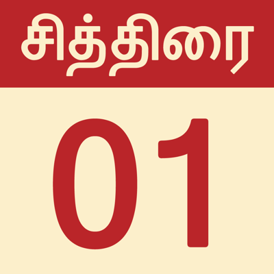 Tamil Calendar 2020 (2020-25)