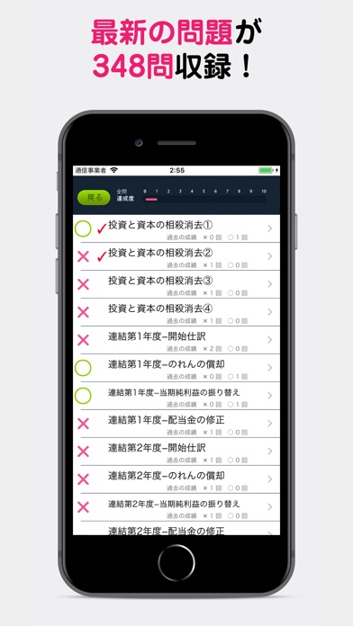 パブロフ簿記2級商業簿記 screenshot1