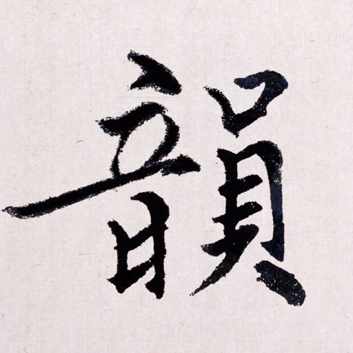 韵鉴logo