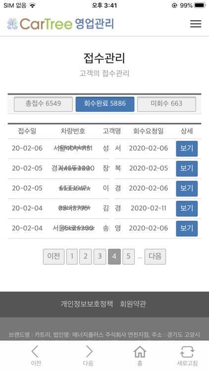 카트리폐차 영업관리 screenshot-4
