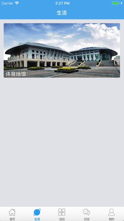 校园助手 - 健雄学院