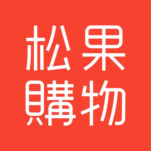 松果購物|買不完的生活好物