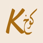 Kou5-كوخ
