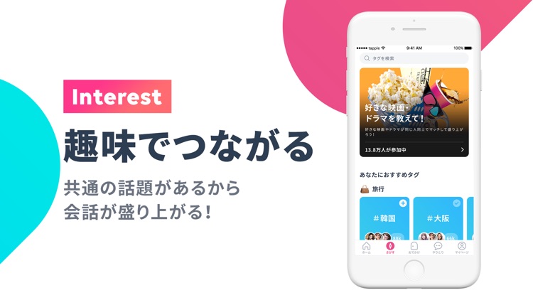 タップル-マッチングアプリで出会い/婚活