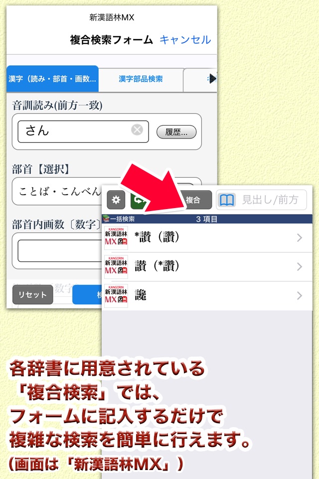 明鏡MX第二版・新漢語林MX【大修館書店】 screenshot 3