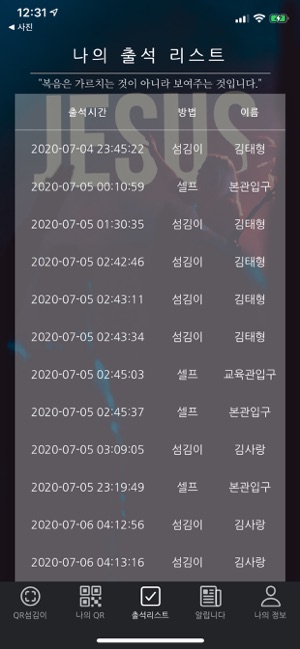 ChurchQR - 교회 QR 출석과 신앙생활(圖8)-速報App