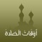 Prayer times, Qibla and Islamic events