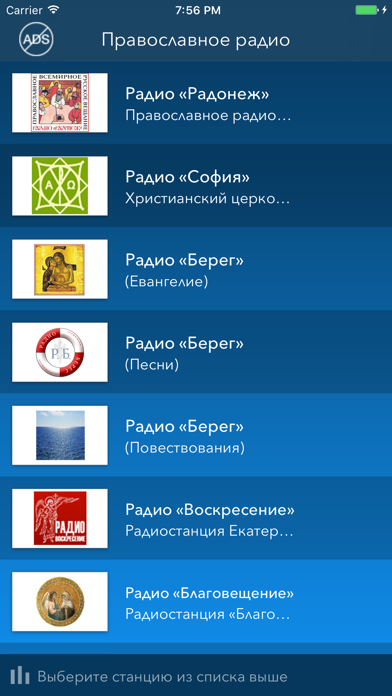 Православное радио screenshot 2