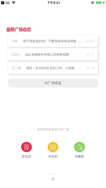 职得招聘 screenshot-4