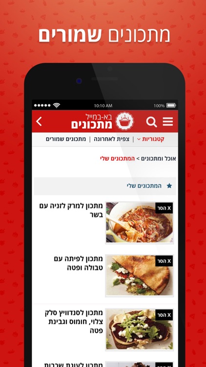 מתכונים - בא במייל screenshot-4
