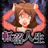 Get ヤミ堕ち 転落人生 for iOS, iPhone, iPad Aso Report
