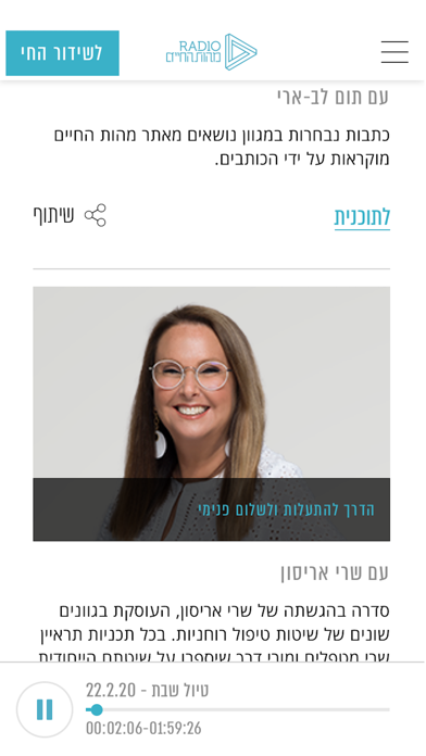 רדיו מהות החייםのおすすめ画像3