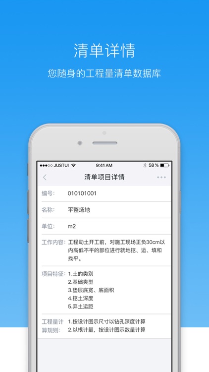 筑智定额通 screenshot-3