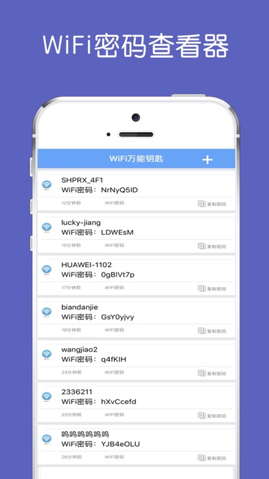WiFi密码查看器-WiFi密码一键查看!のおすすめ画像2