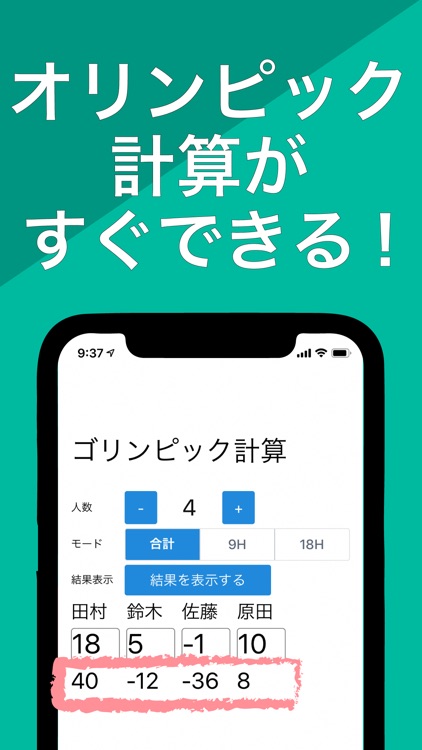 ゴルフで使える！ゴリンピック計算