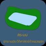 สระมน Offline