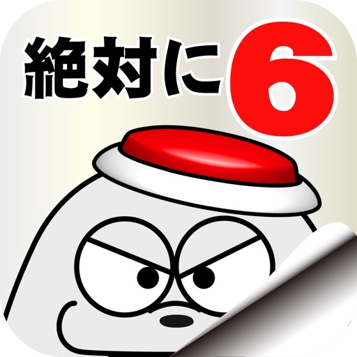 脱出ゲーム 絶対に押してはいけないボタン６ By Youhei Shinra