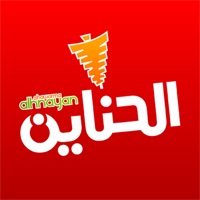 الحناين Alhanayen