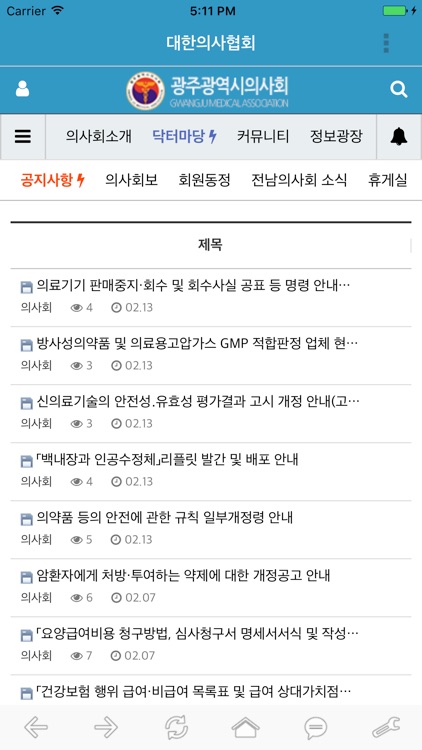 광주광역시의사회 screenshot-3