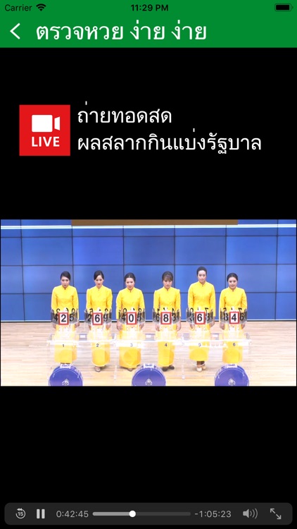 ตรวจหวย ง่าย ง่าย screenshot-3