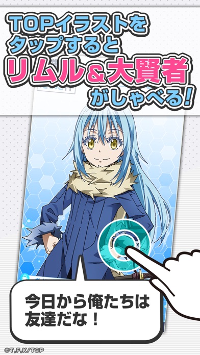 転スラアラーム 〜リムル編〜 screenshot1